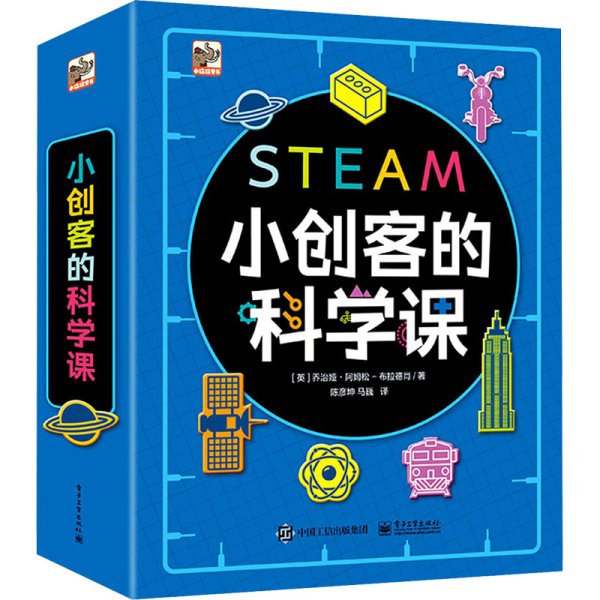 小创客的科学课（全6册）