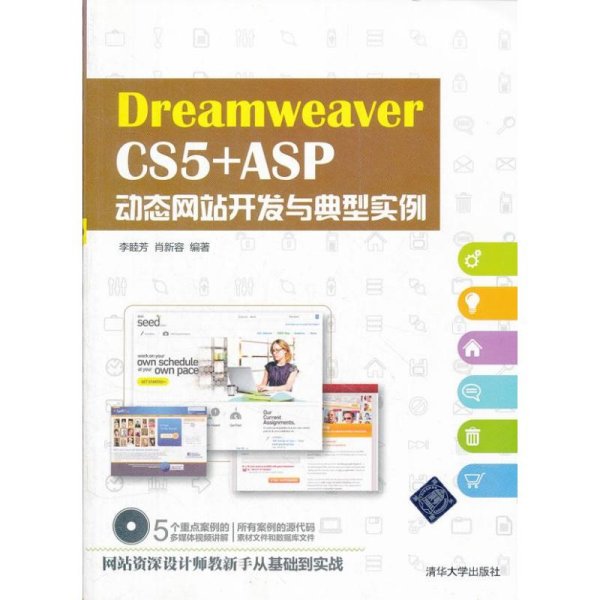 DreamweaverCS5+ASP动态网站开发与典型实例