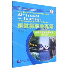 新航标职业英语