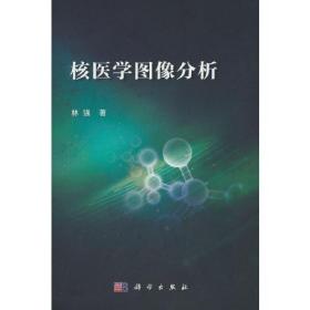 核医学图像分析