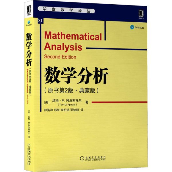 数学分析（原书第2版·典藏版）