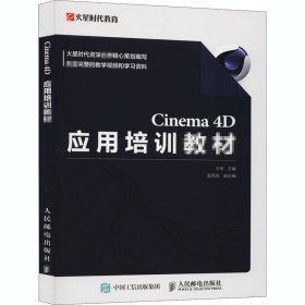 Cinema 4D应用培训教材