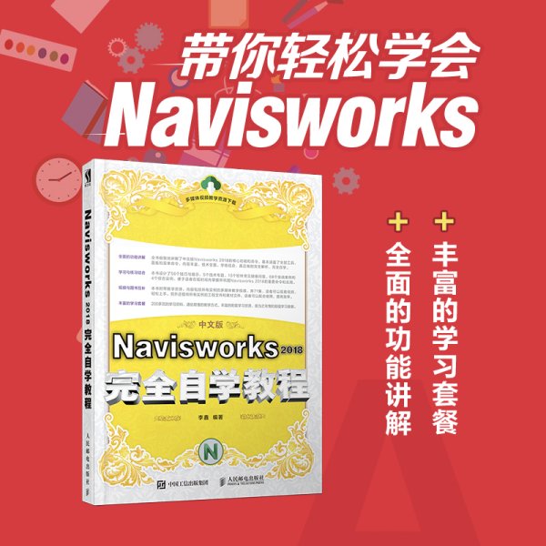 Navisworks2018完全自学教程
