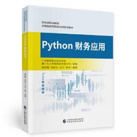 Python财务应用