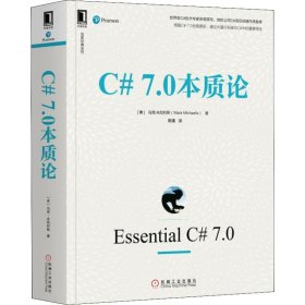 C#7.0本质论