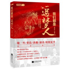 我们都是追梦人（献礼新中国成立70周年，CCTV1特别节目精选，获中宣部表扬的先进人物事迹。）