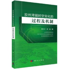 胶州湾镉时空变化的过程及机制