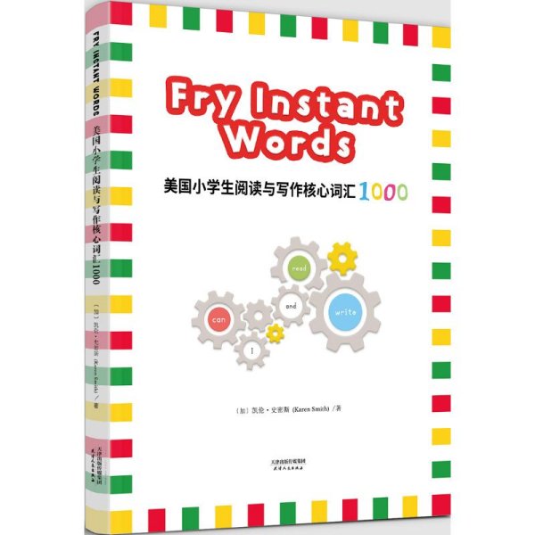 美国小学生阅读与写作核心词汇1000:FRY INSTANT WORDS(彩色英文版)