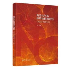 危险化学品热风险预测研究——以硝化纤维素为例