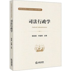 司法行政学