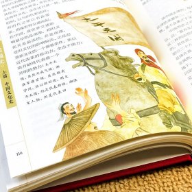 中国通史（布面精装彩图珍藏版美绘国学系列）