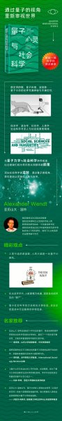 量子心灵与社会科学