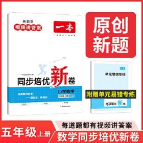 一本 2024小学数学上册同步培优新卷人教版 五年级上册测试卷 小学同步练习卷 5年级数学同步训练单元试卷期中期末考试训练