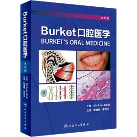 Burket口腔医学（翻译版）