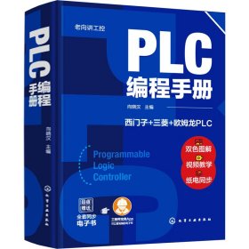 PLC编程手册