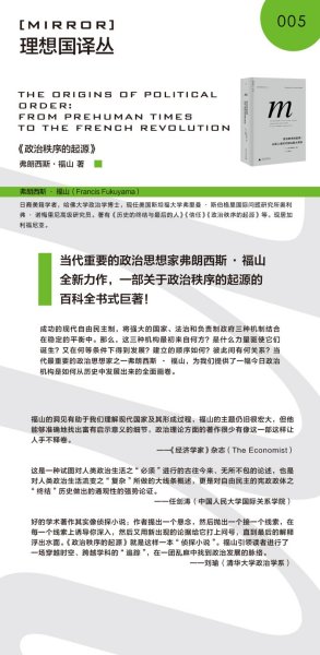 政治秩序的起源：从前人类时代到法国大革命