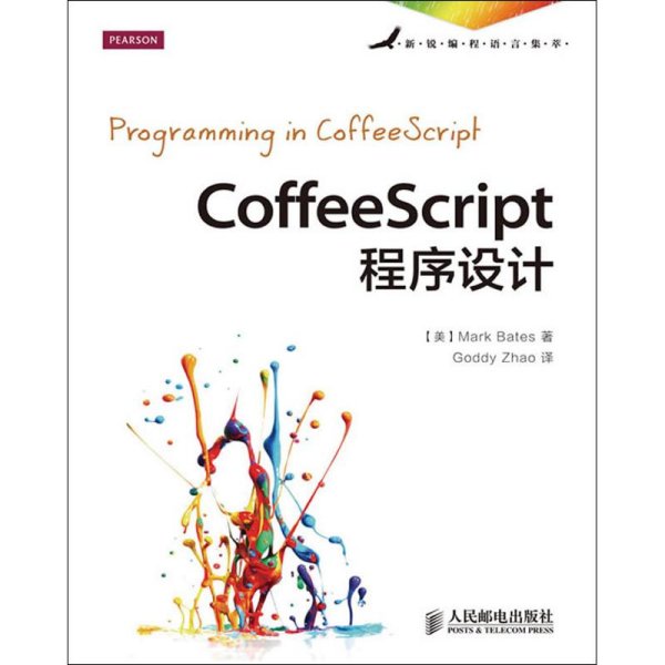 CoffeeScript程序设计