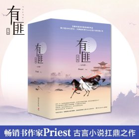 有匪全集：少年游+离恨楼+多情累+挽山河（套装共4册）