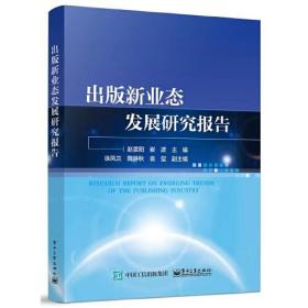 出版新业态发展研究报告、