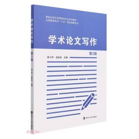 学术论文写作