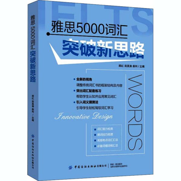 雅思5000词汇突破新思路