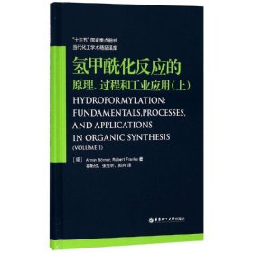 氢甲酰化反应的原理、过程和工业应用（上）