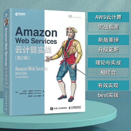 AmazonWebServices云计算实战