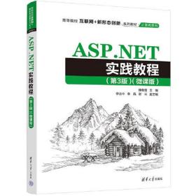 ASP.NET实践教程