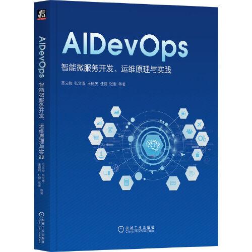 AIDevOps：智能微服务开发、运维原理与实践