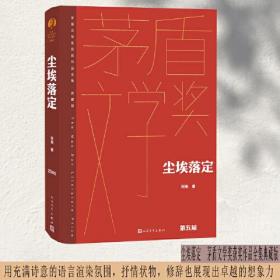 全新正版塑封包装现货速发 尘埃落定（茅盾文学获奖作品全集 精装典藏版）定价59元 9787020179947