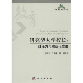 研究型大学校长