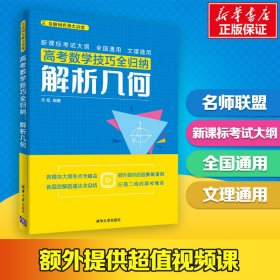 高考数学技巧全归纳：解析几何