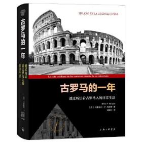 古罗马的一年:透过历法看古罗马人的日常生活