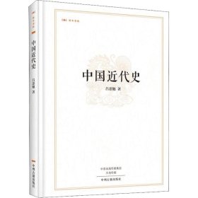 中国近代史（昨日书林）