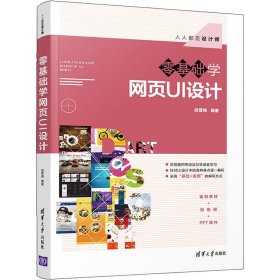 零基础学网页UI设计