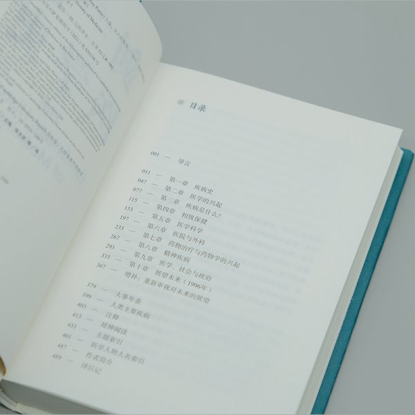 剑桥医学史（医学史大家罗伊·波特扛鼎之作）