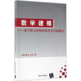 数学建模——基于能力矩阵的自主学习新模式