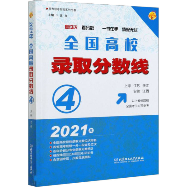 2021年全国高校录取分数线