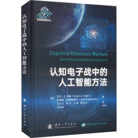 认知电子战中的人工智能方法