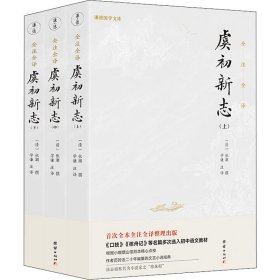 虞初新志(全3册)