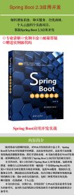 SpringBoot应用开发实战