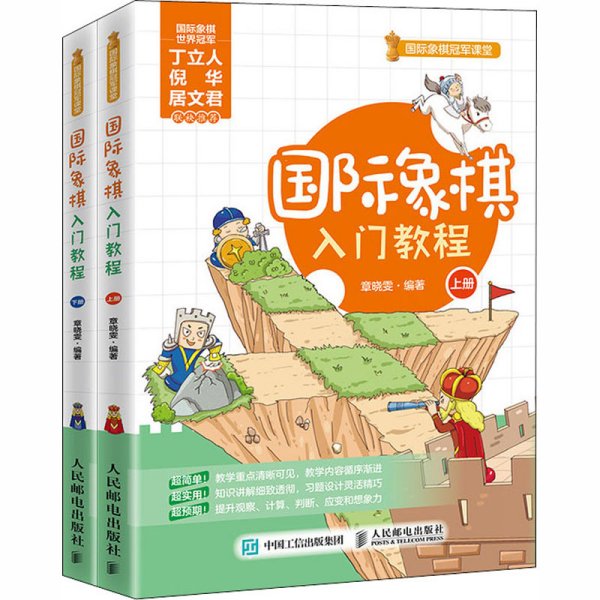 国际象棋入门教程