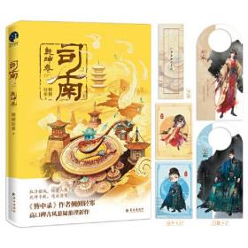 司南乾坤卷（《簪中录》作者侧侧轻寒高口碑古风悬疑推理新作）