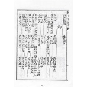 影印四库存目子部善本汇刊28 陈子性藏书