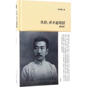 生存，并不是苟活：鲁迅传