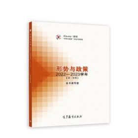 形势与政策 2022—2023学年（第一学期）