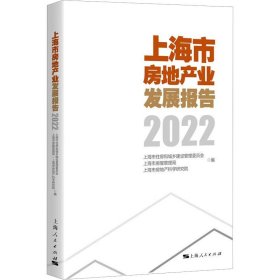 上海市房地产业发展报告