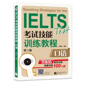 IELTS考试技能训练教程