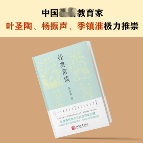 经典常谈（新增《<唐诗三百首>指导大概》，八年级下《语文》推荐阅读！长郡、雅礼、衡水等多所名校师生的优质选读本。）