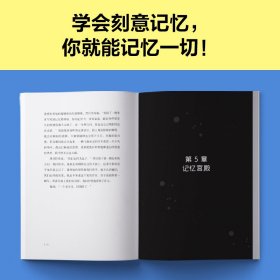 刻意练习记忆（比尔·盖茨罕见两度推荐！被译为34种语言，全世界50个国家热销12年！记忆不需要天赋，只需要正确地重复）